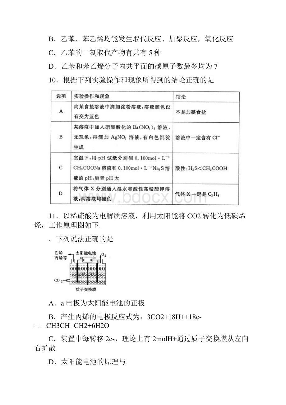 山东省济宁市届高三第一次模拟理科综合化学试题 Word版含答案.docx_第2页