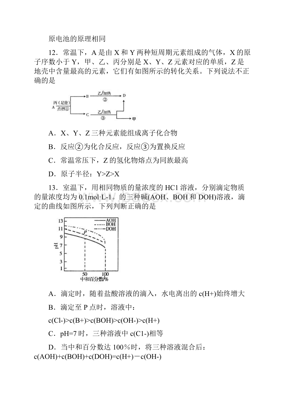 山东省济宁市届高三第一次模拟理科综合化学试题 Word版含答案.docx_第3页