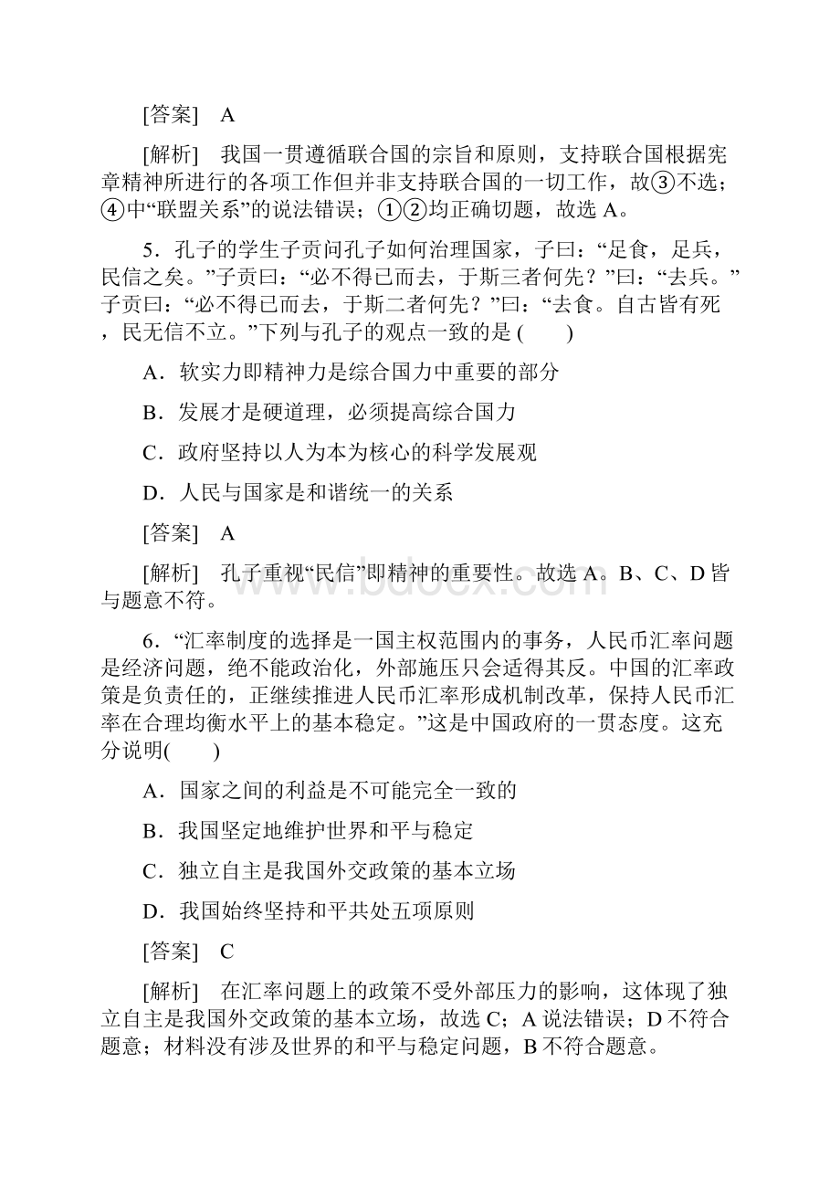 高三政治总复习必修2同步练习249《维护世界和平 促进共同发展》.docx_第3页