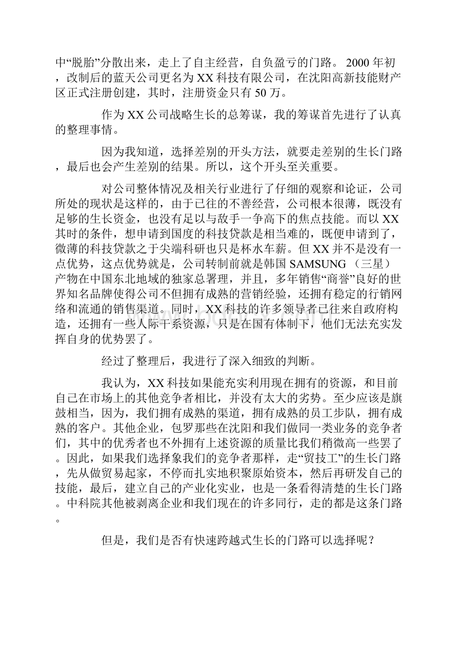 XX企业跨越式发展策划案.docx_第2页