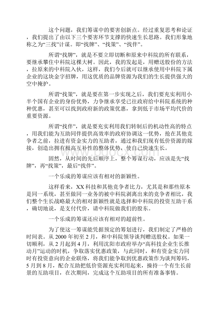 XX企业跨越式发展策划案.docx_第3页