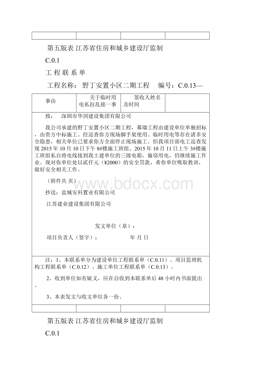 工程联系单改.docx_第2页