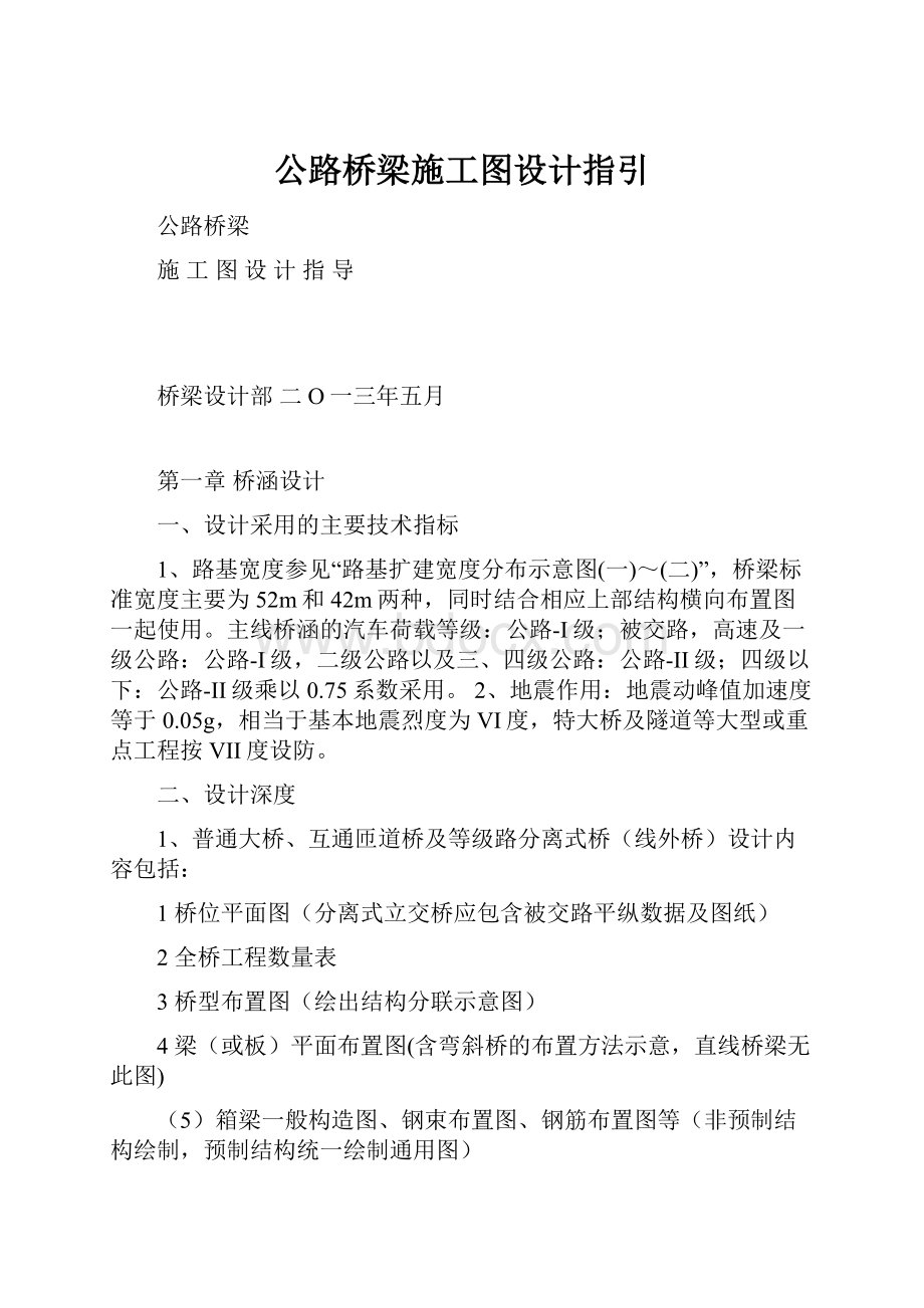 公路桥梁施工图设计指引.docx