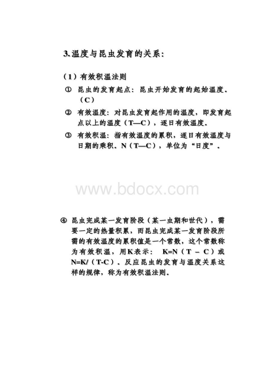 园艺昆虫学第五章昆虫与环境条件的关系昆虫生精.docx_第3页