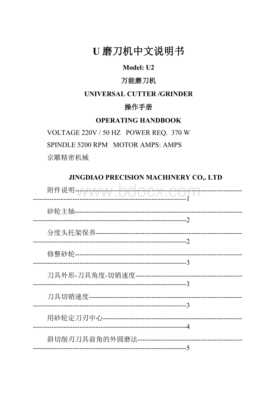 U磨刀机中文说明书.docx_第1页