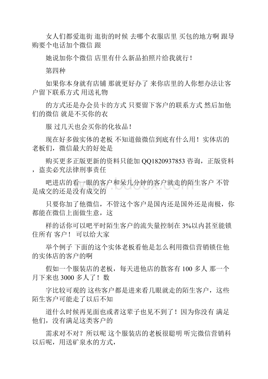 微信营销加顾客的百种方法.docx_第2页