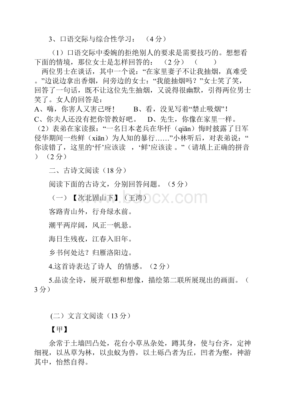 古城中学学年度七年级语文上册期中试题及答案.docx_第2页