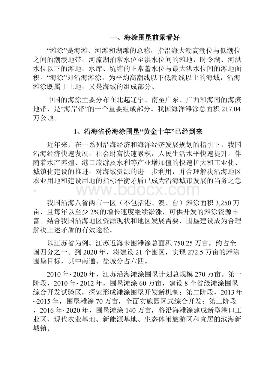 围海工程行业分析报告.docx_第2页