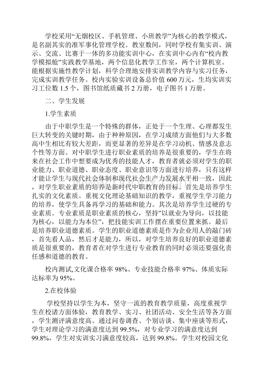 度现代交通科技中等职业学校.docx_第2页