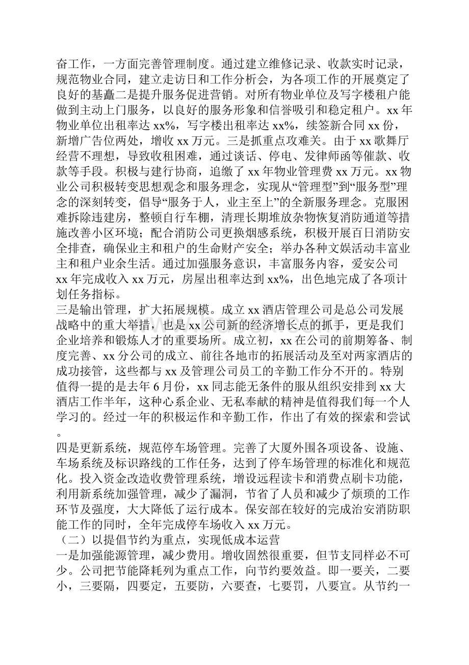 市场营销的工作总结.docx_第2页