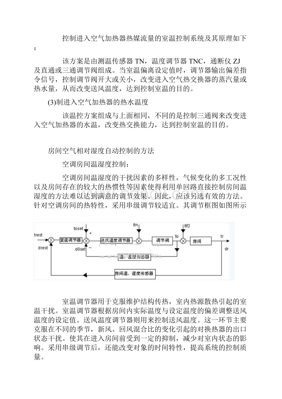 空调工程自动控制系统设计doc.docx_第3页