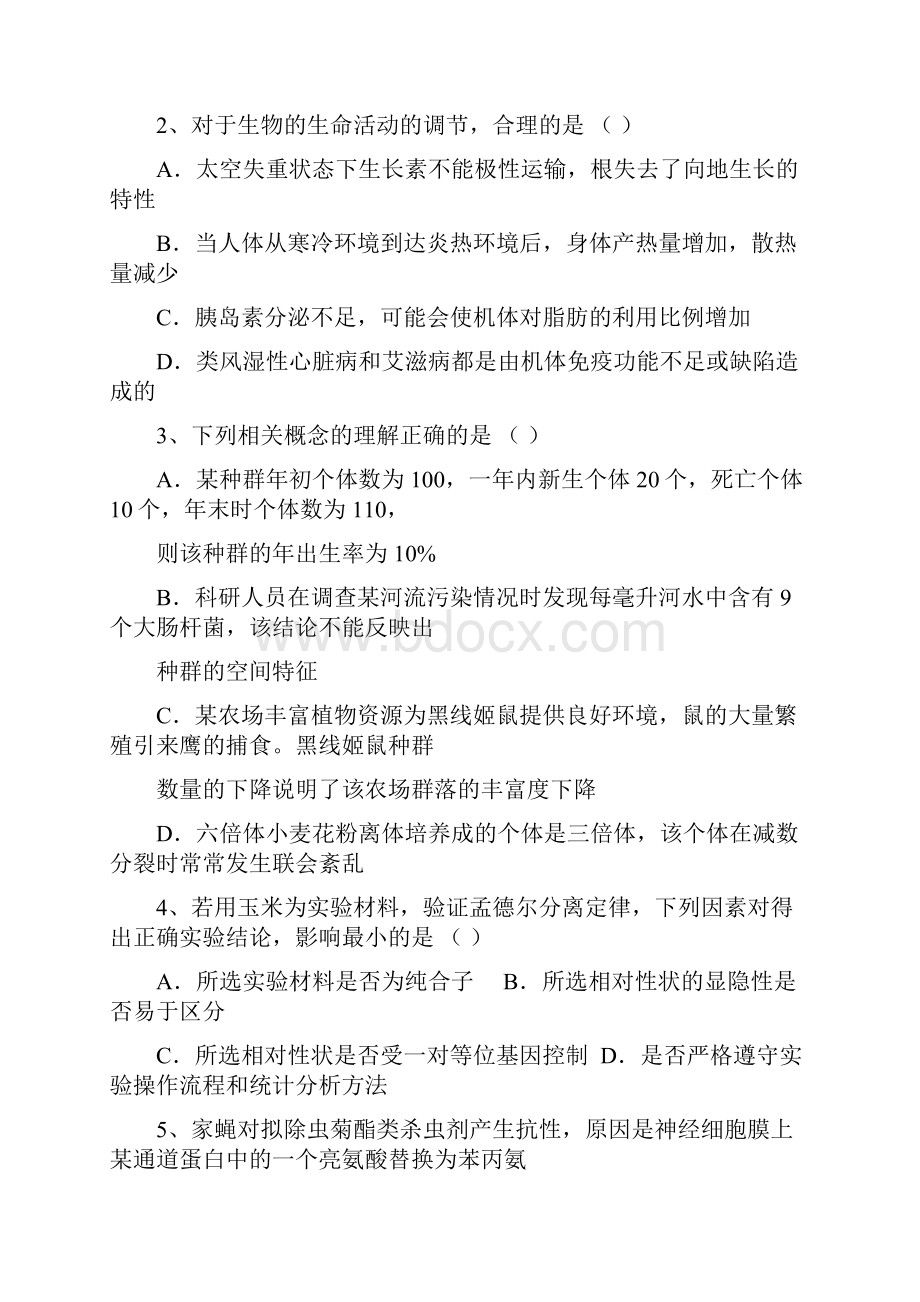 湖北省黄梅一中学年高二适应性训练理科综合试题十.docx_第2页