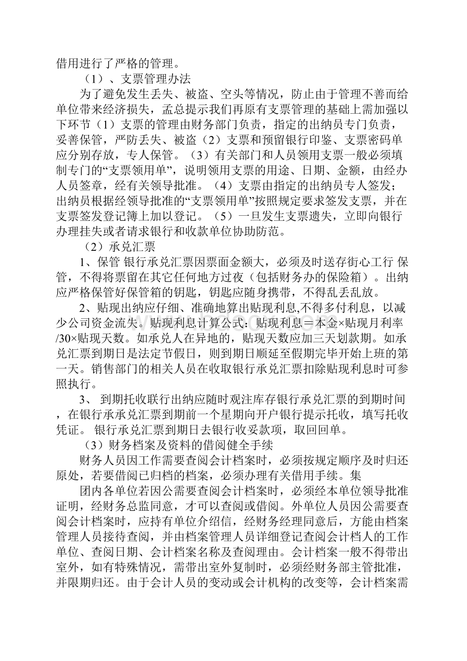 档案会计工作总结.docx_第2页