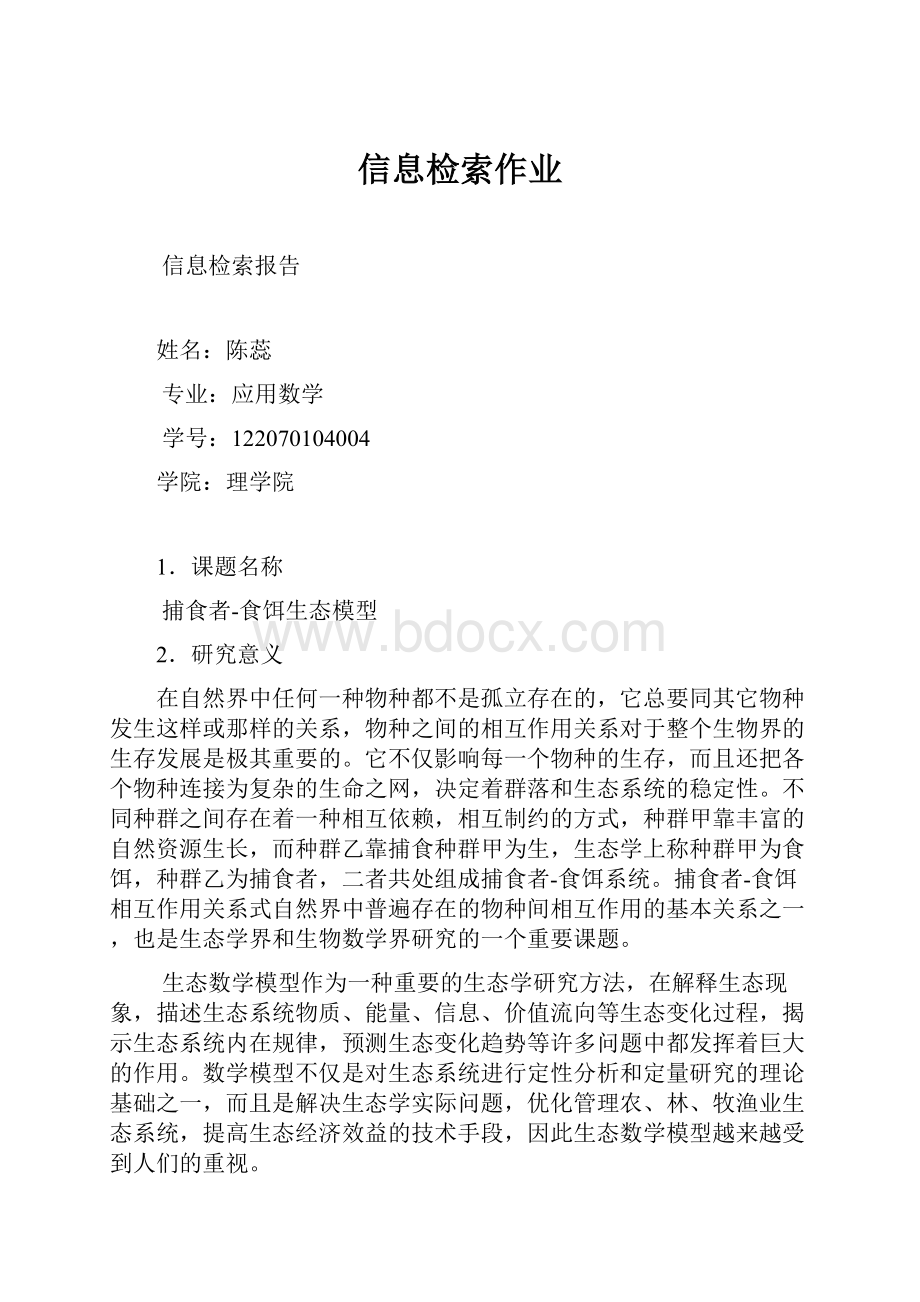 信息检索作业.docx