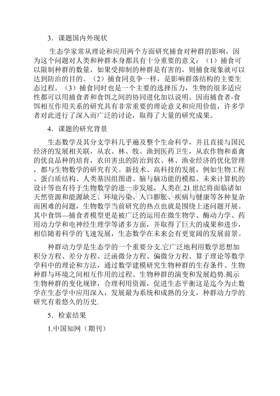 信息检索作业.docx_第2页