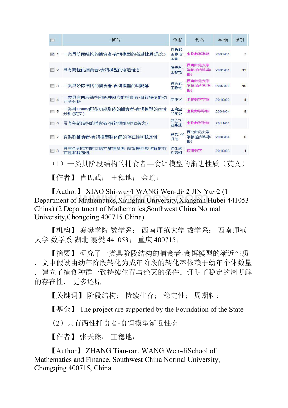 信息检索作业.docx_第3页