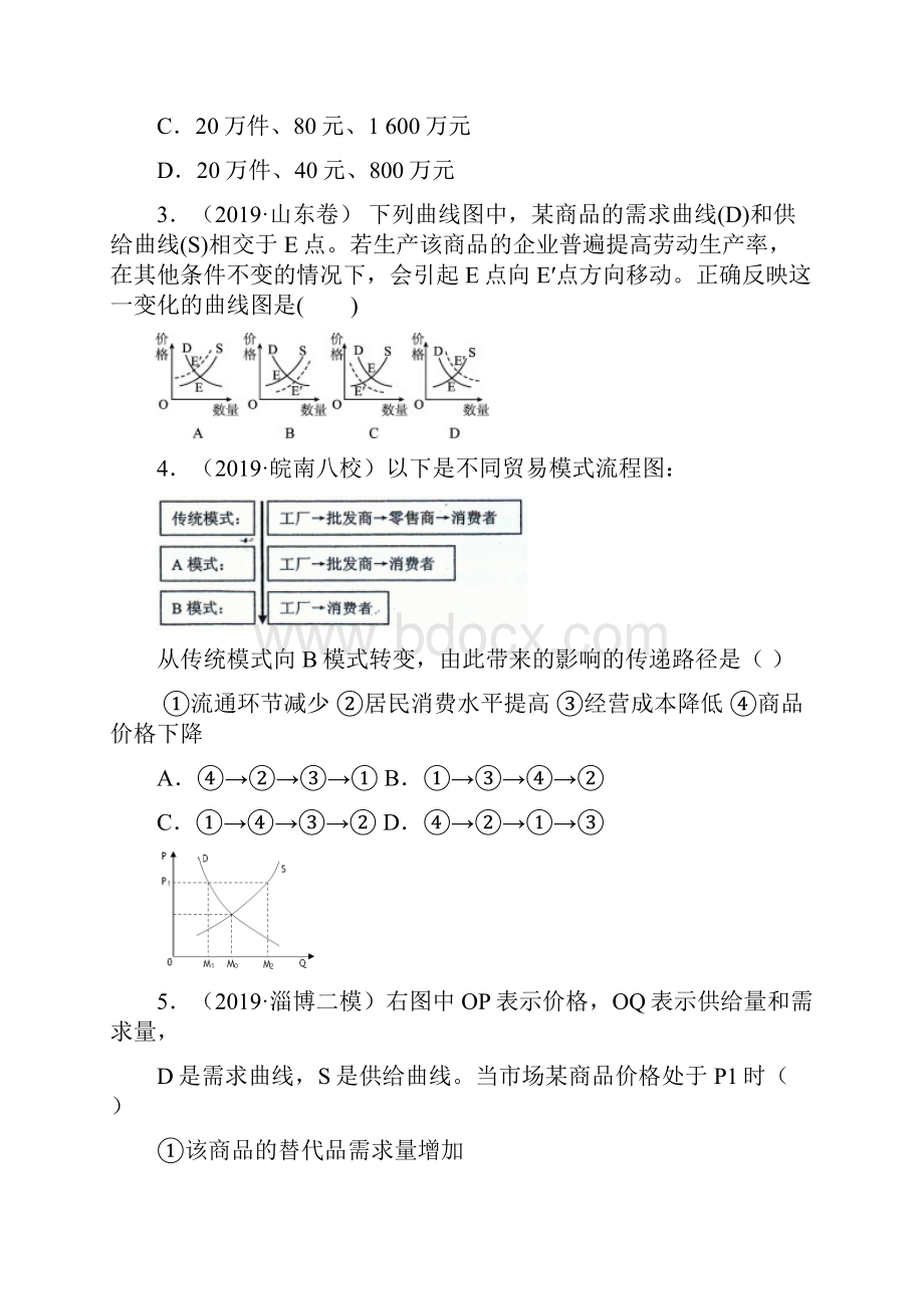 届高三复习政治配套月考试题一B卷.docx_第2页