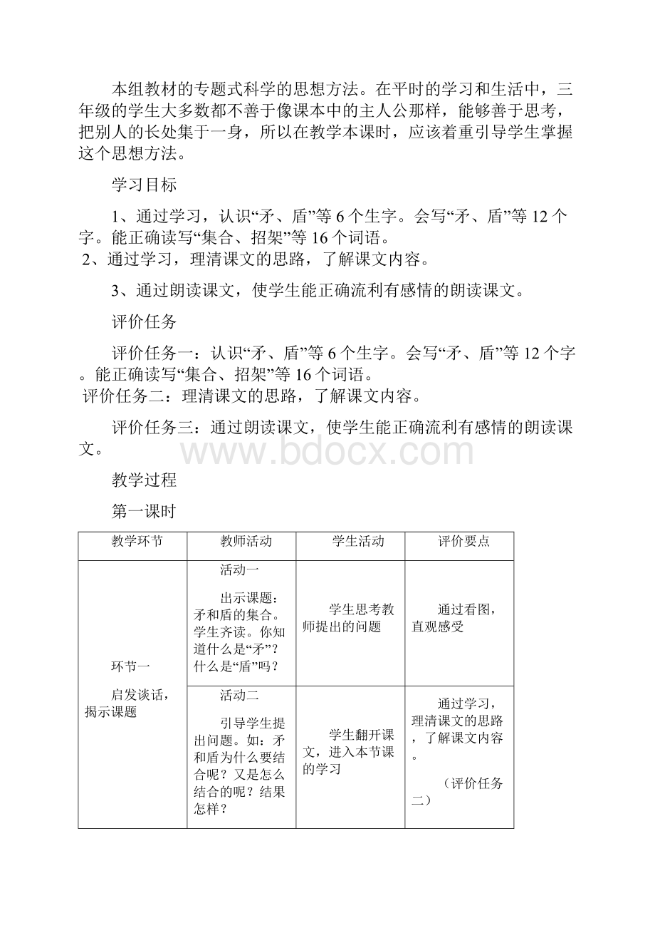 人教版三年级语文上册教案第七单元教案.docx_第2页