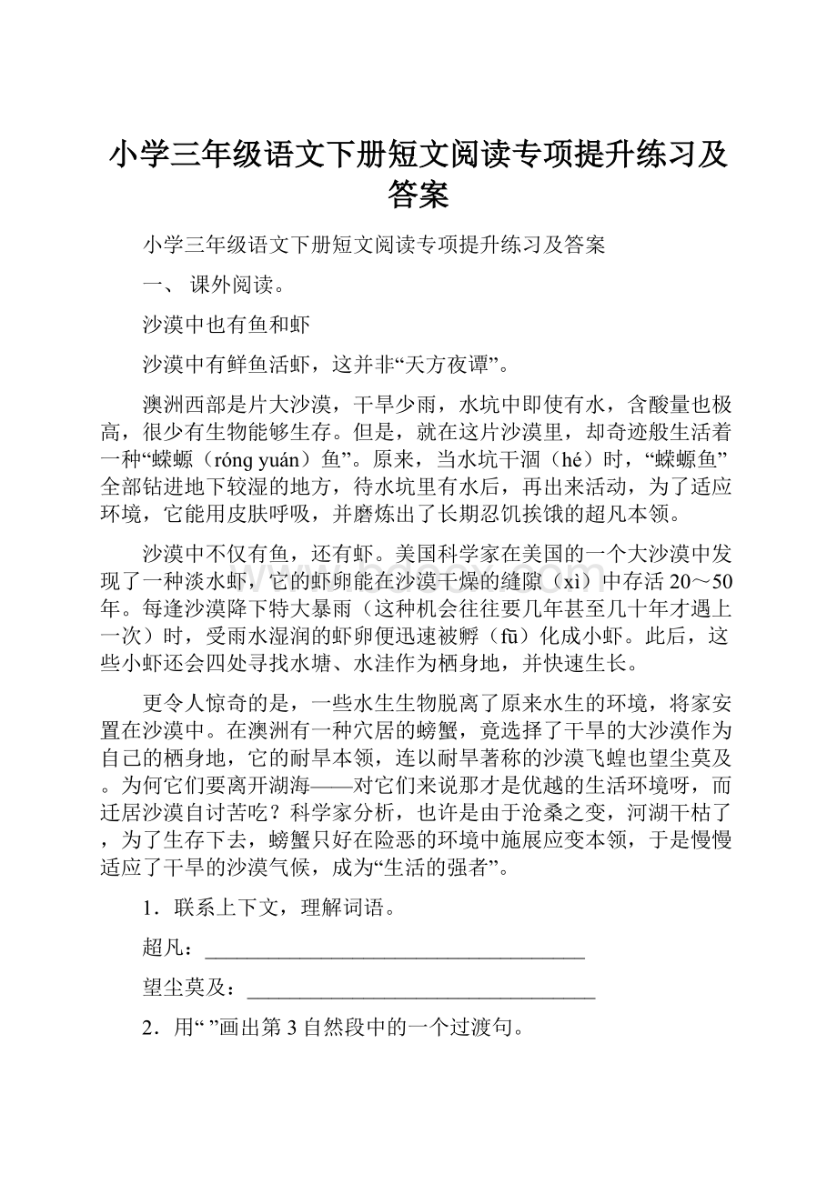 小学三年级语文下册短文阅读专项提升练习及答案.docx_第1页