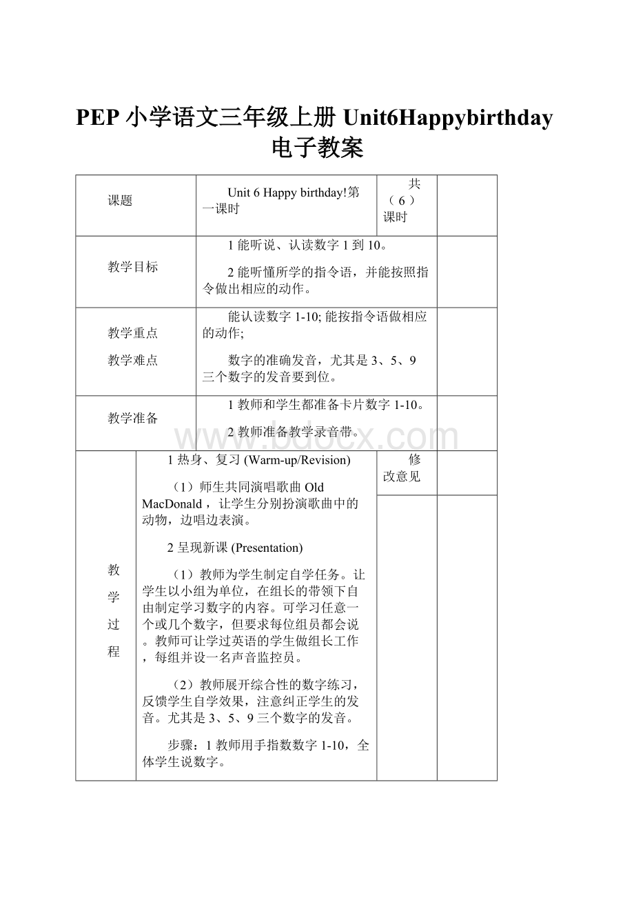 PEP小学语文三年级上册Unit6Happybirthday电子教案.docx_第1页