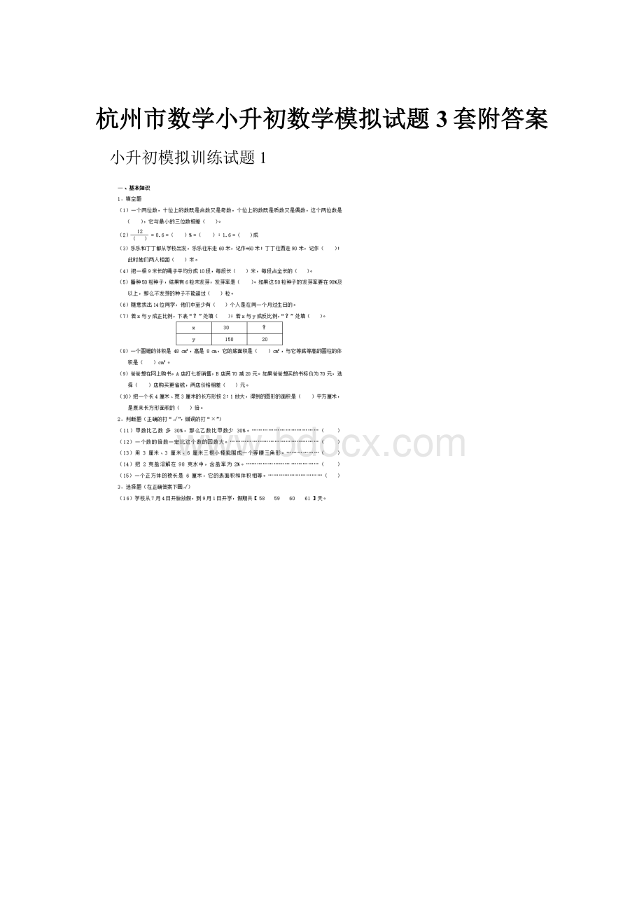 杭州市数学小升初数学模拟试题3套附答案.docx