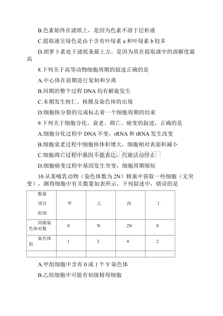 安徽省蚌埠市学年高二生物下学期期末考试试题含答案.docx_第3页