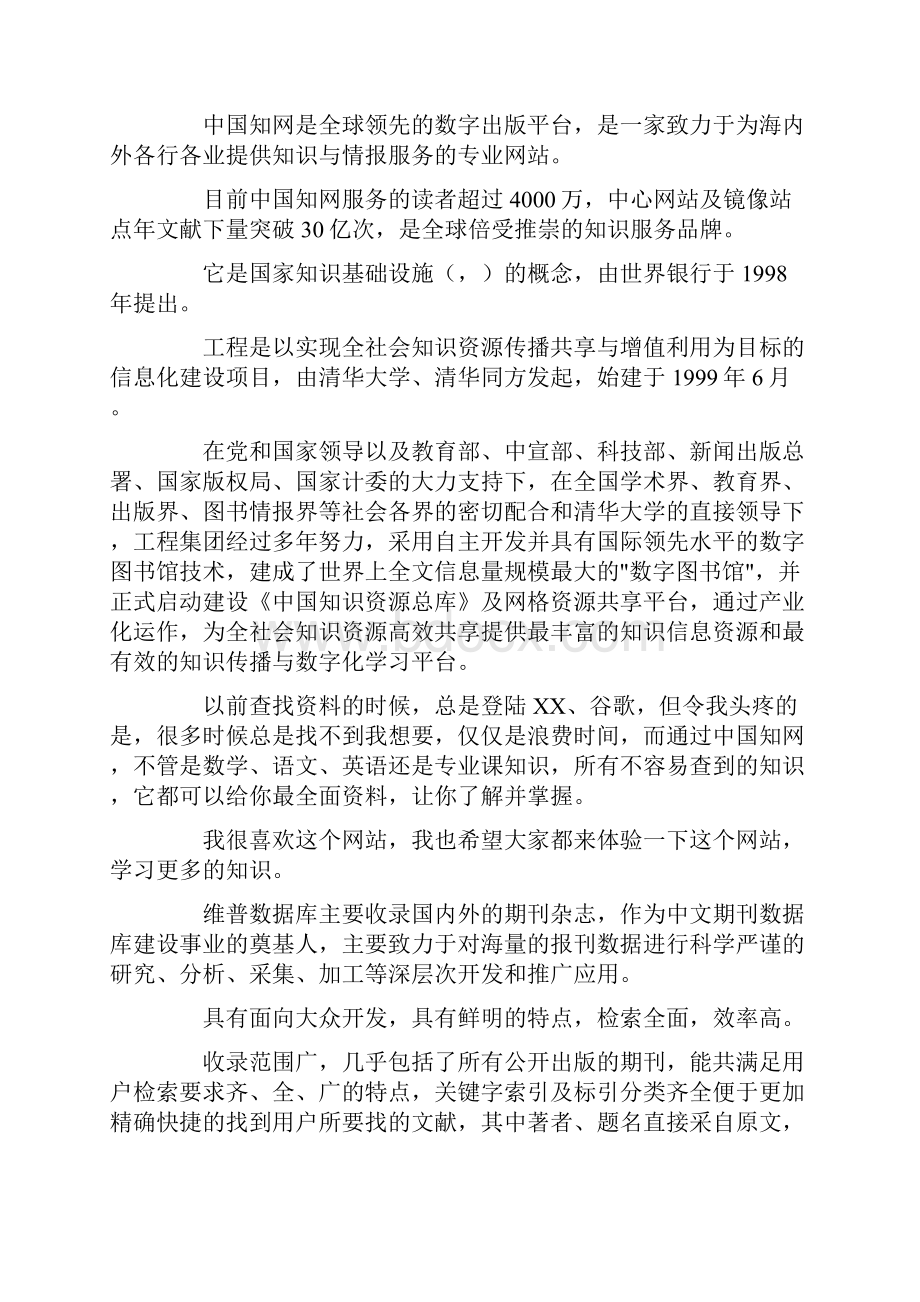 最新文献检索学习心得体会精选3篇1 精品.docx_第2页