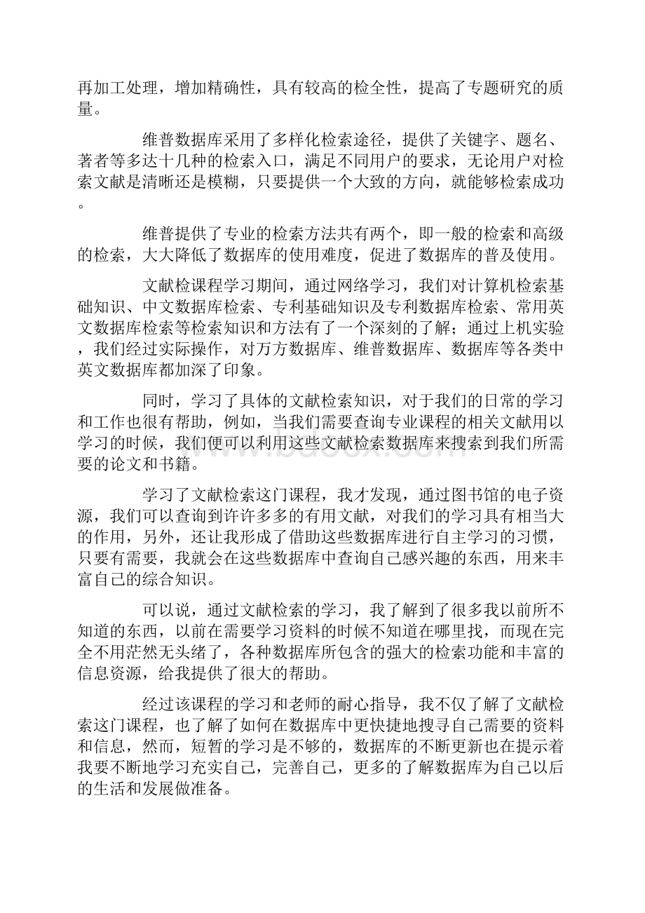 最新文献检索学习心得体会精选3篇1 精品.docx_第3页