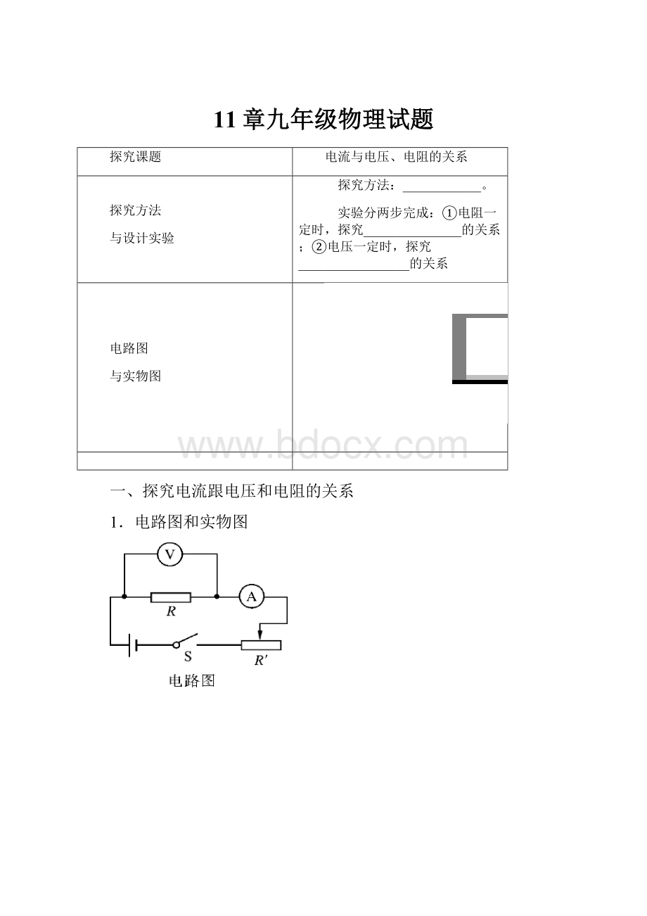 11章九年级物理试题.docx