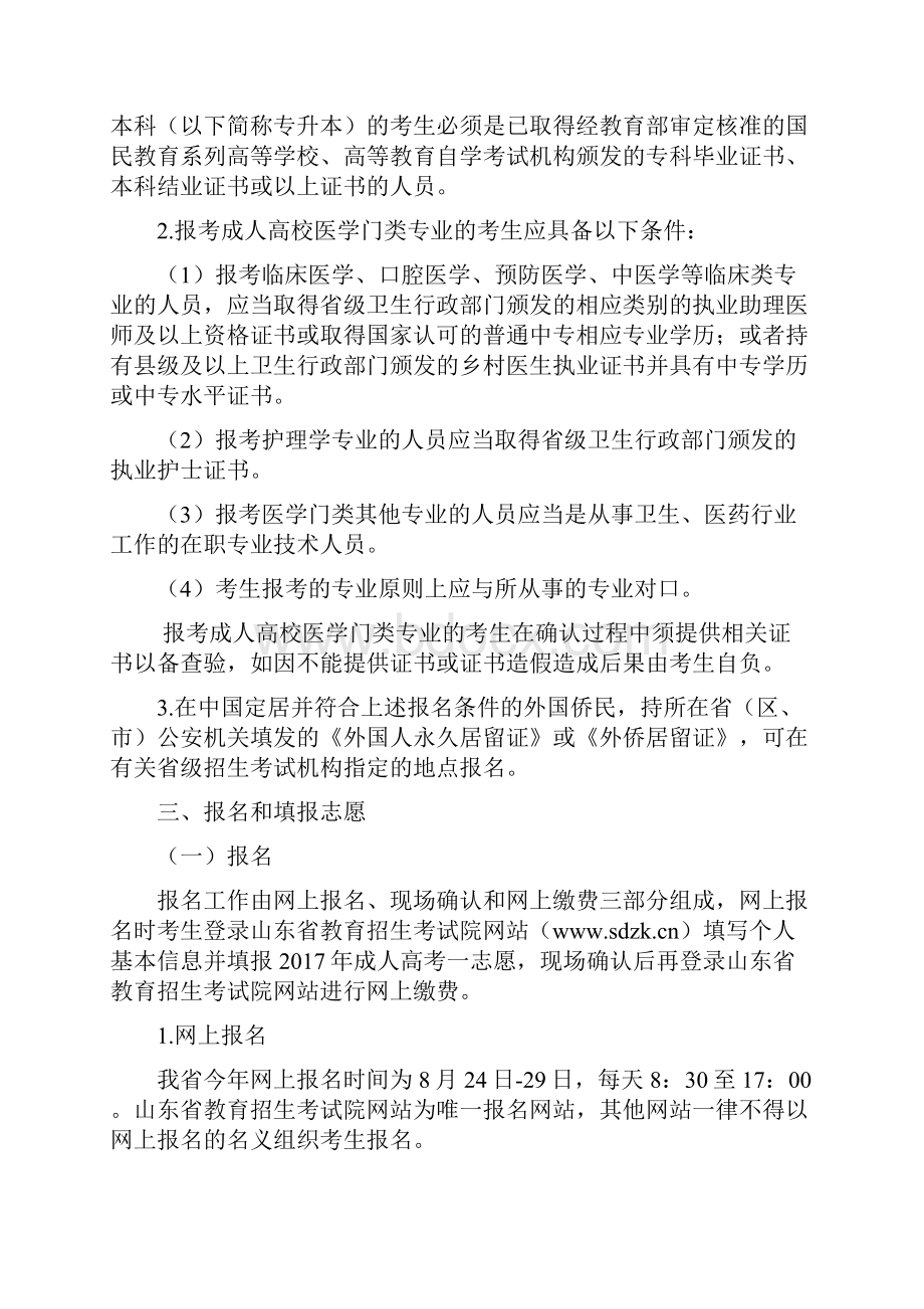 山东省成人高等学校.docx_第2页