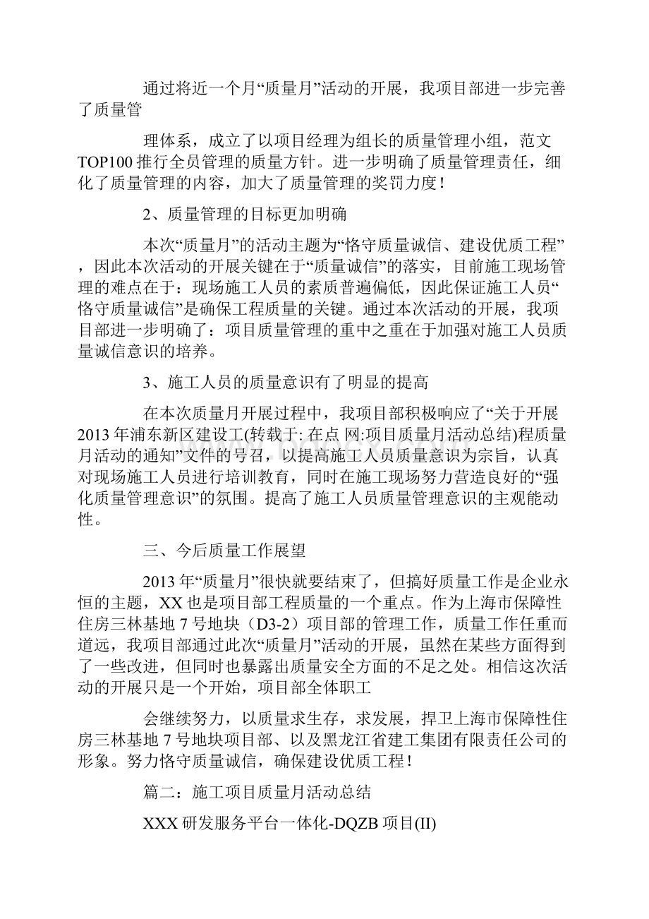 项目质量月活动总结.docx_第2页