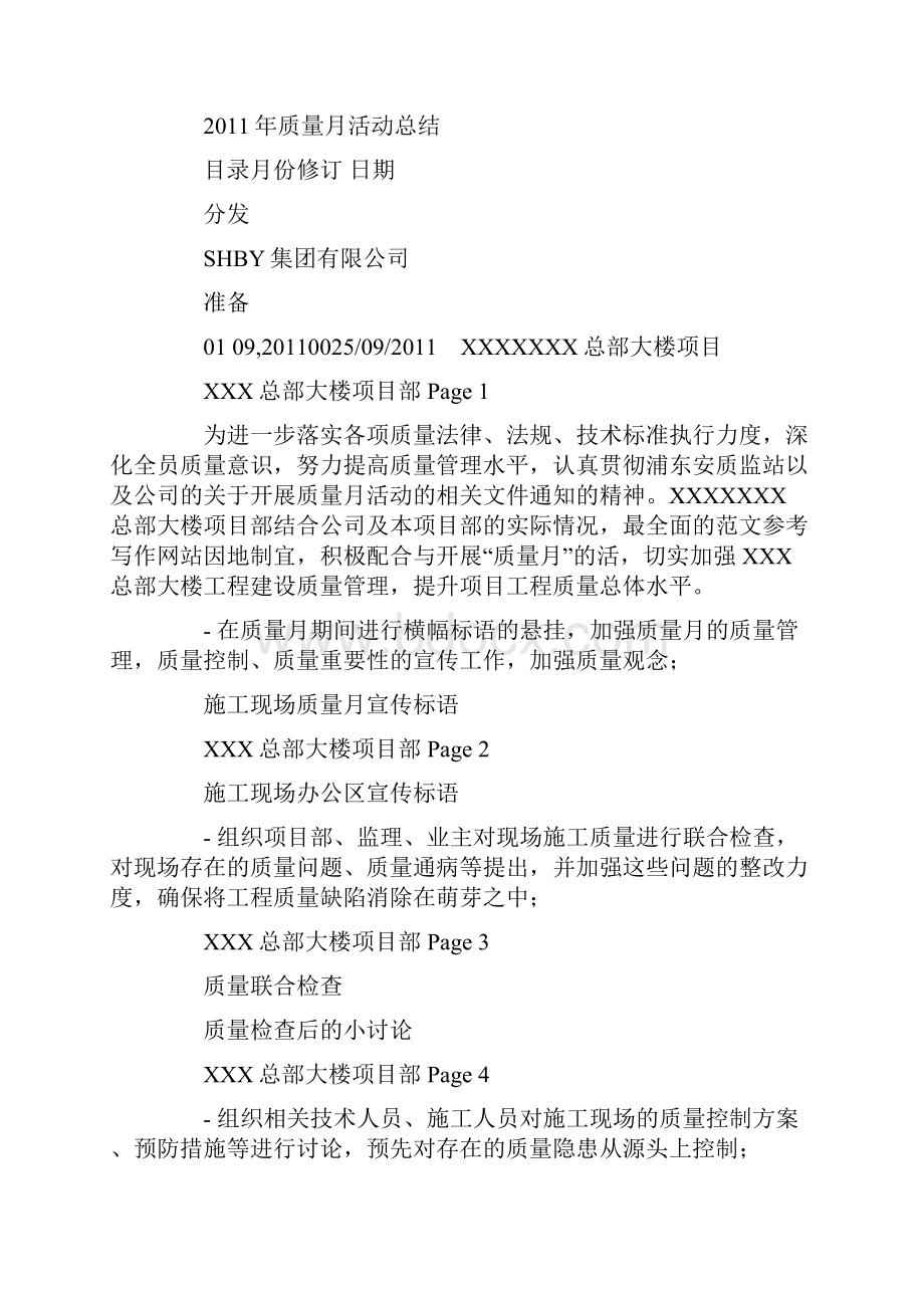 项目质量月活动总结.docx_第3页