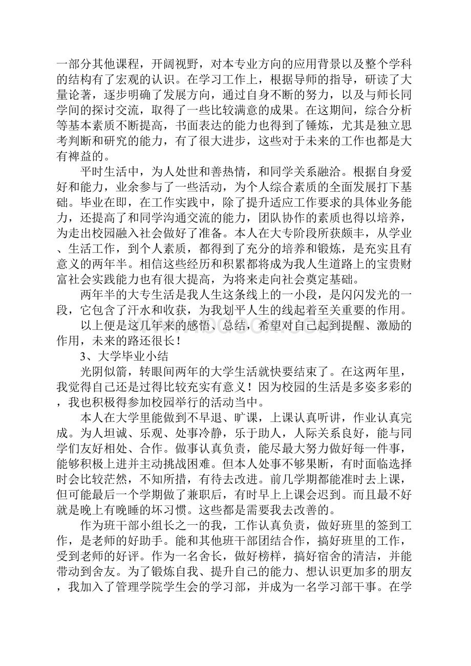 大学学期工作总结1000字.docx_第3页