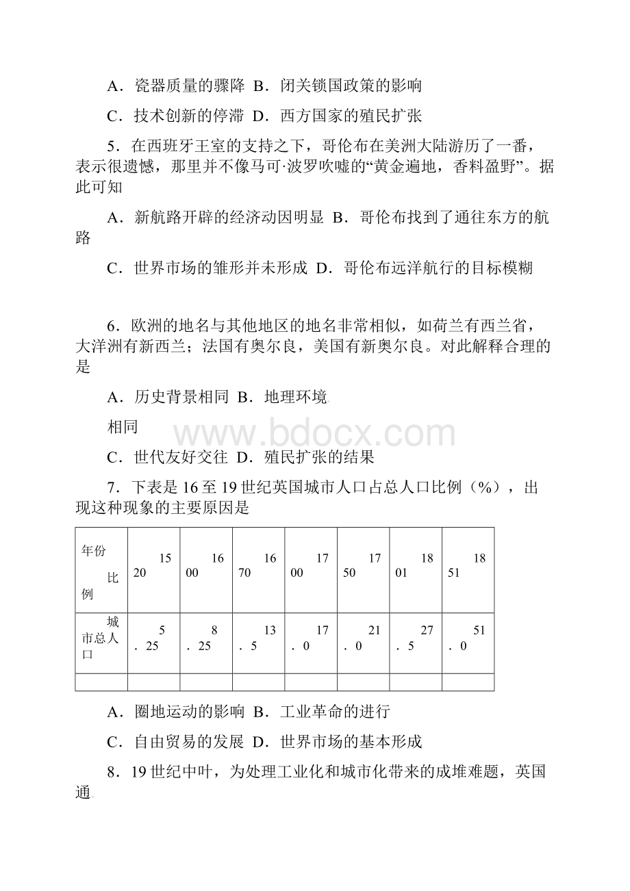 湖南省醴陵市高二历史上学期入学考试试题.docx_第2页