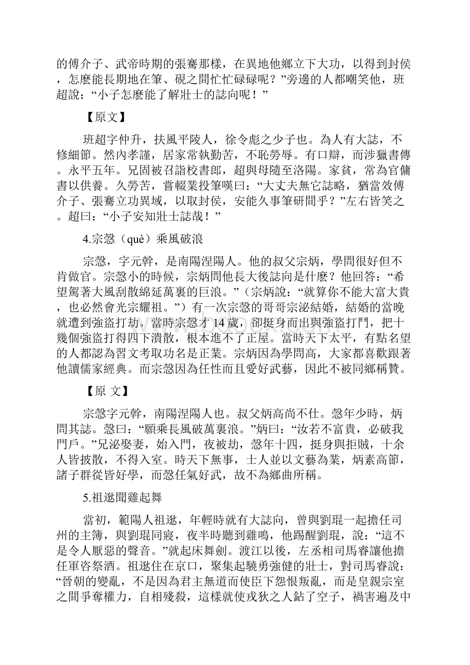 中国历史人物故事100篇.docx_第2页