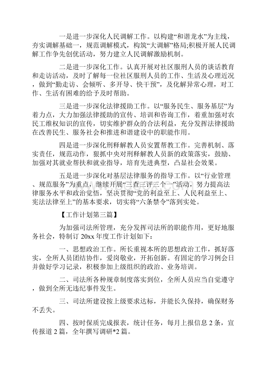 司法所下半年工作计划.docx_第3页