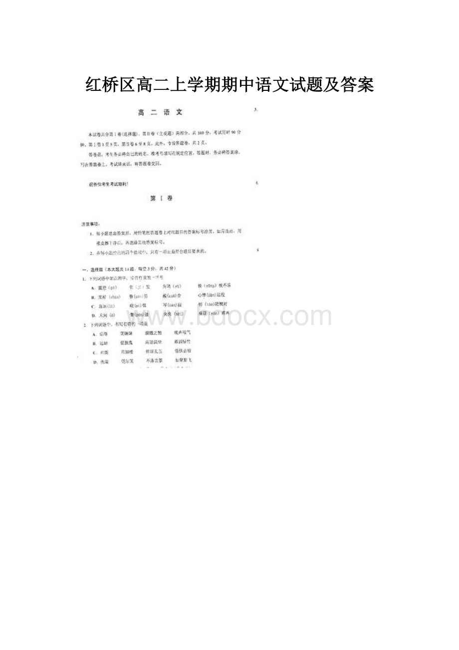 红桥区高二上学期期中语文试题及答案.docx