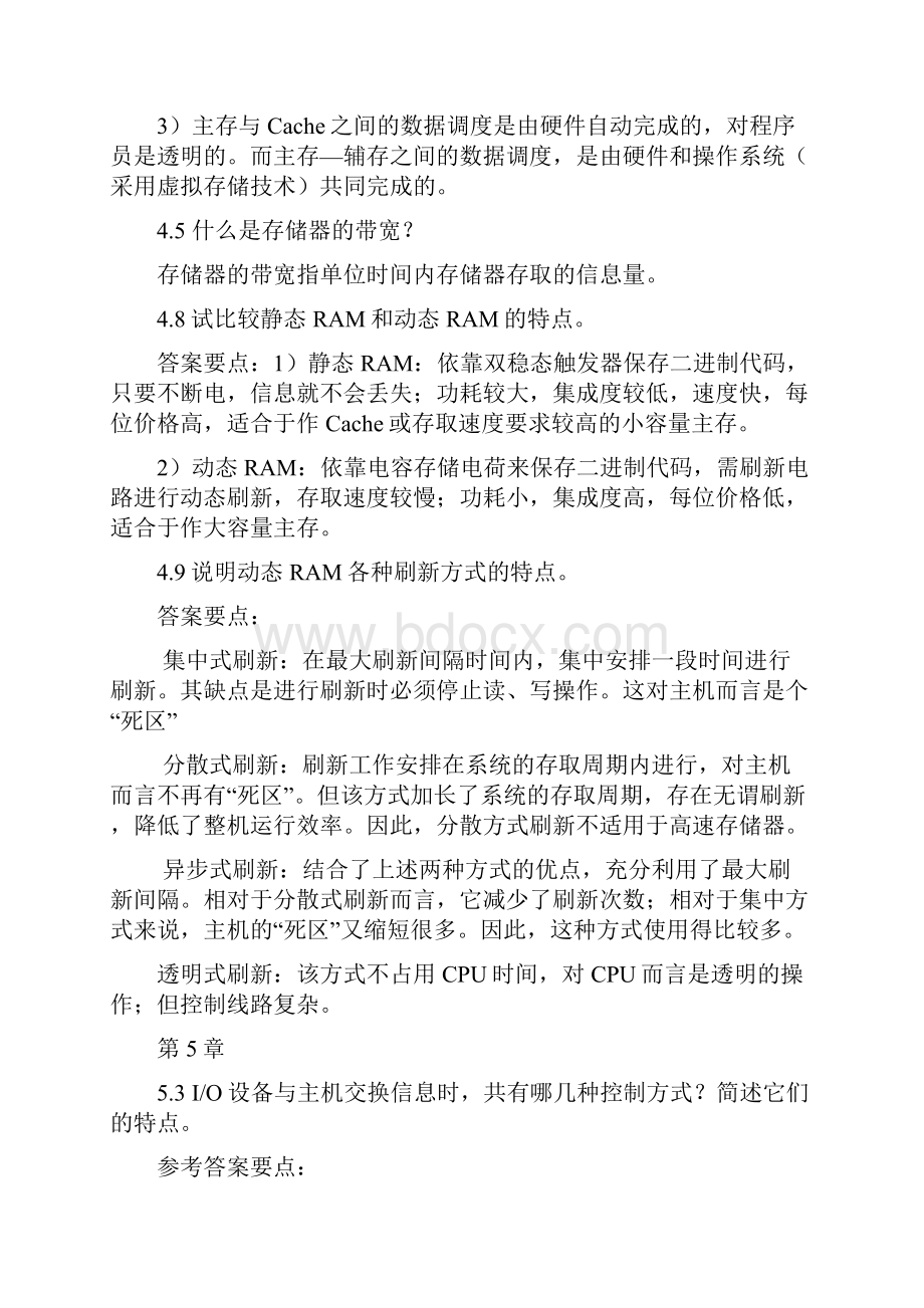 简答题整理.docx_第3页