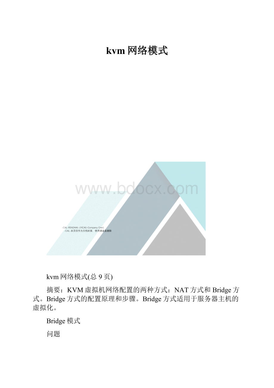 kvm网络模式.docx_第1页