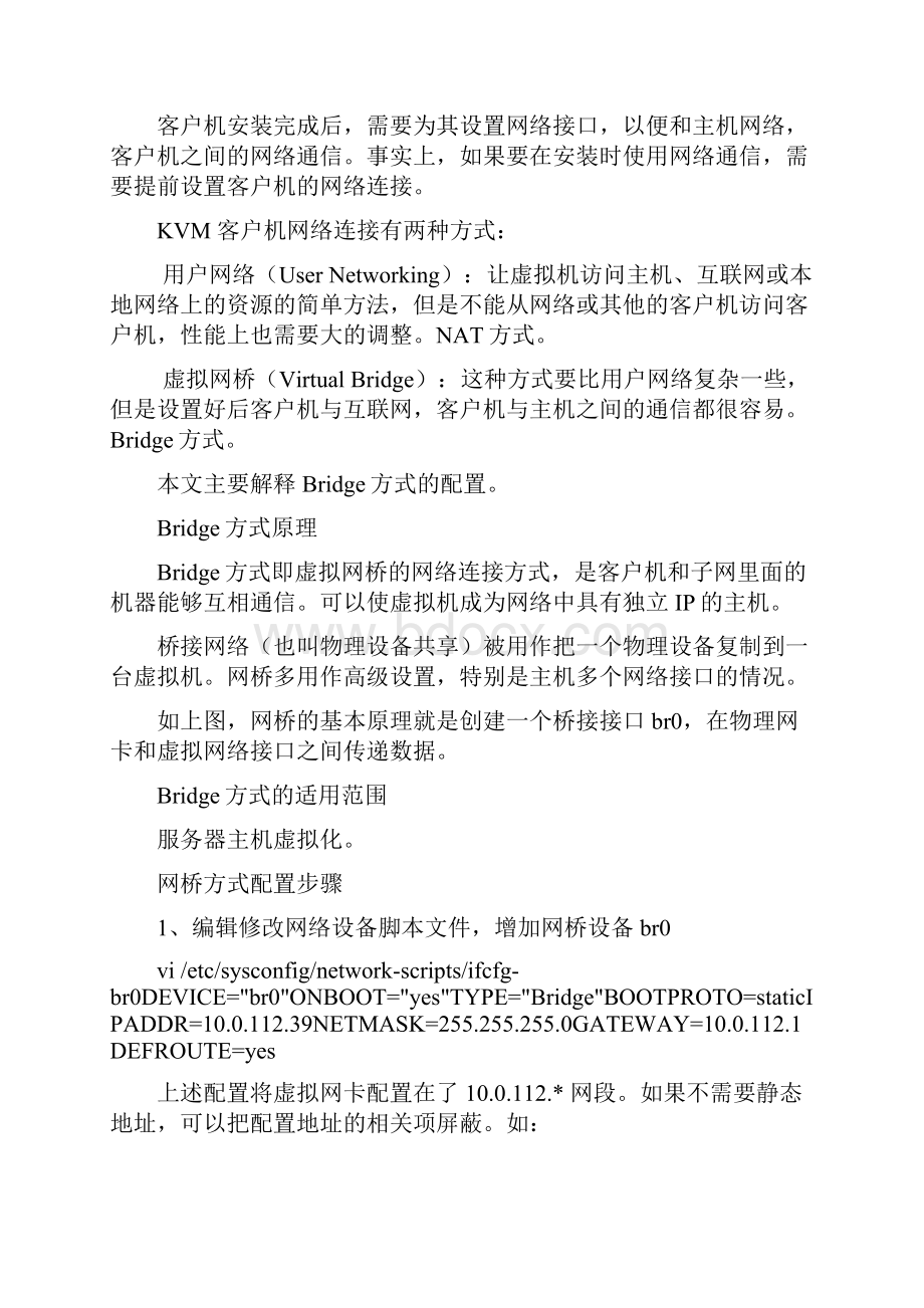 kvm网络模式.docx_第2页