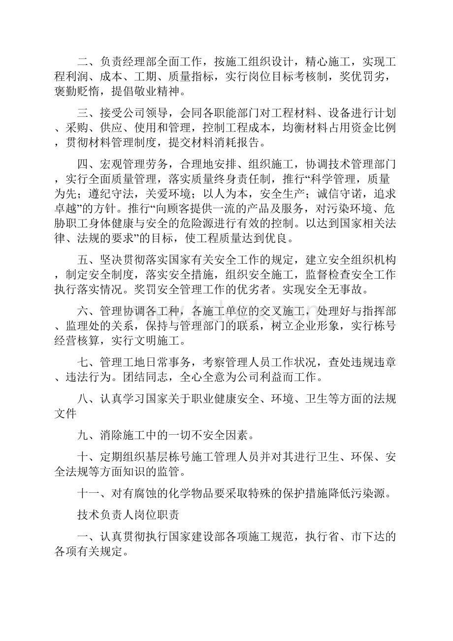 公园维修工程施工设计方案包含花岗石涂料石栏杆.docx_第3页