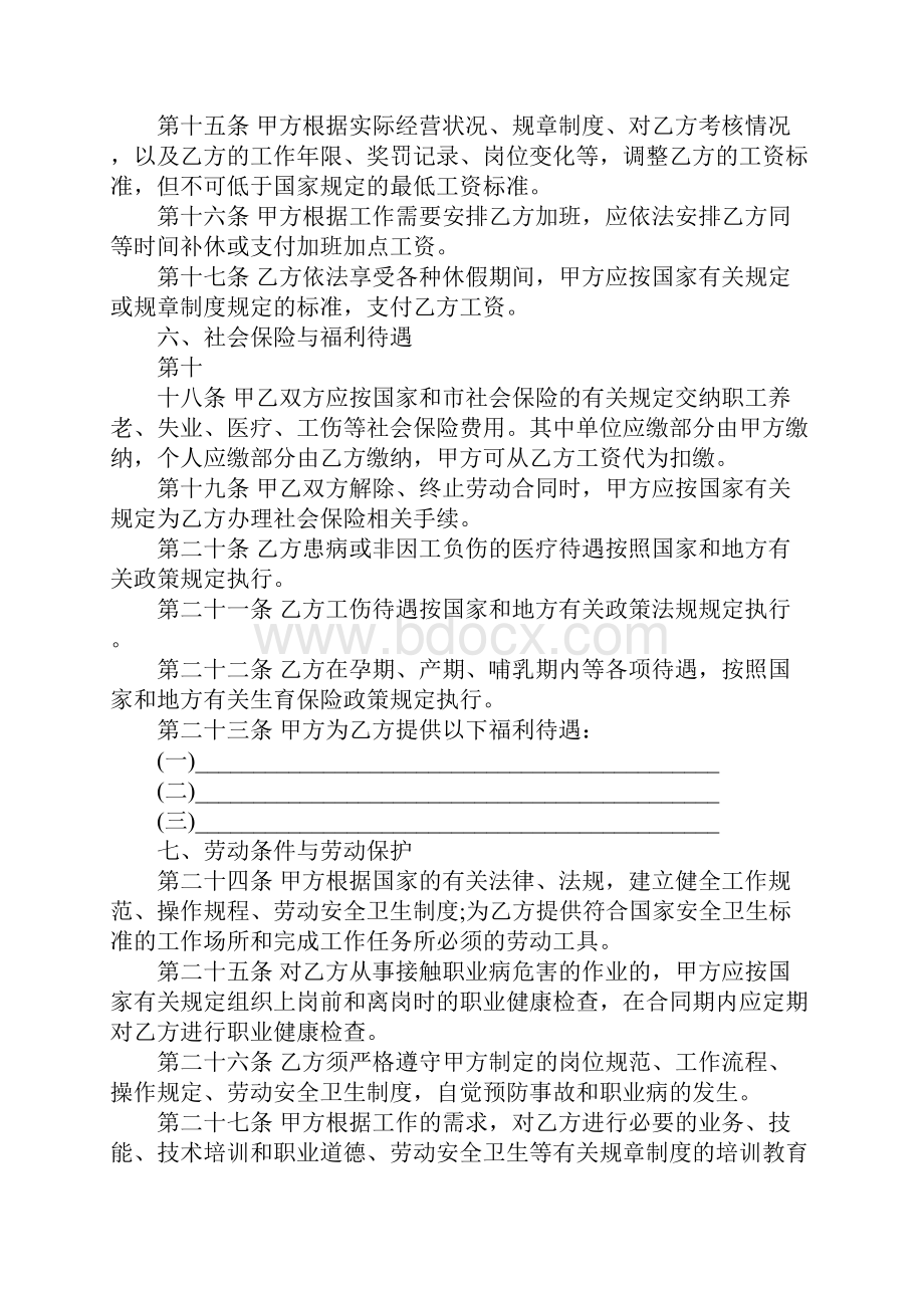 国家标准劳务合同范本.docx_第3页