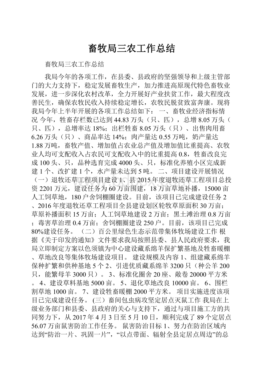 畜牧局三农工作总结.docx_第1页