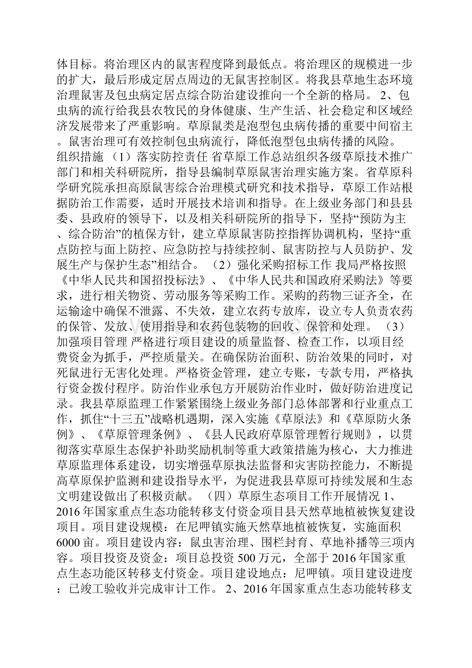 畜牧局三农工作总结.docx_第2页