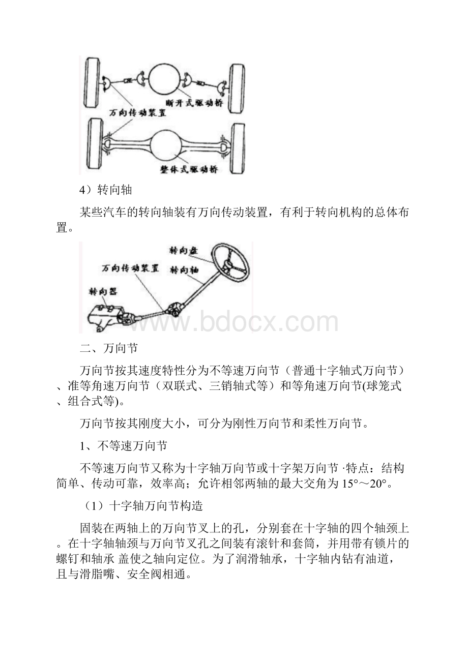 完整word版汽车底盘教案行驶系DOC.docx_第3页