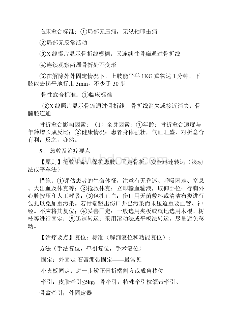 骨科部分重点.docx_第3页