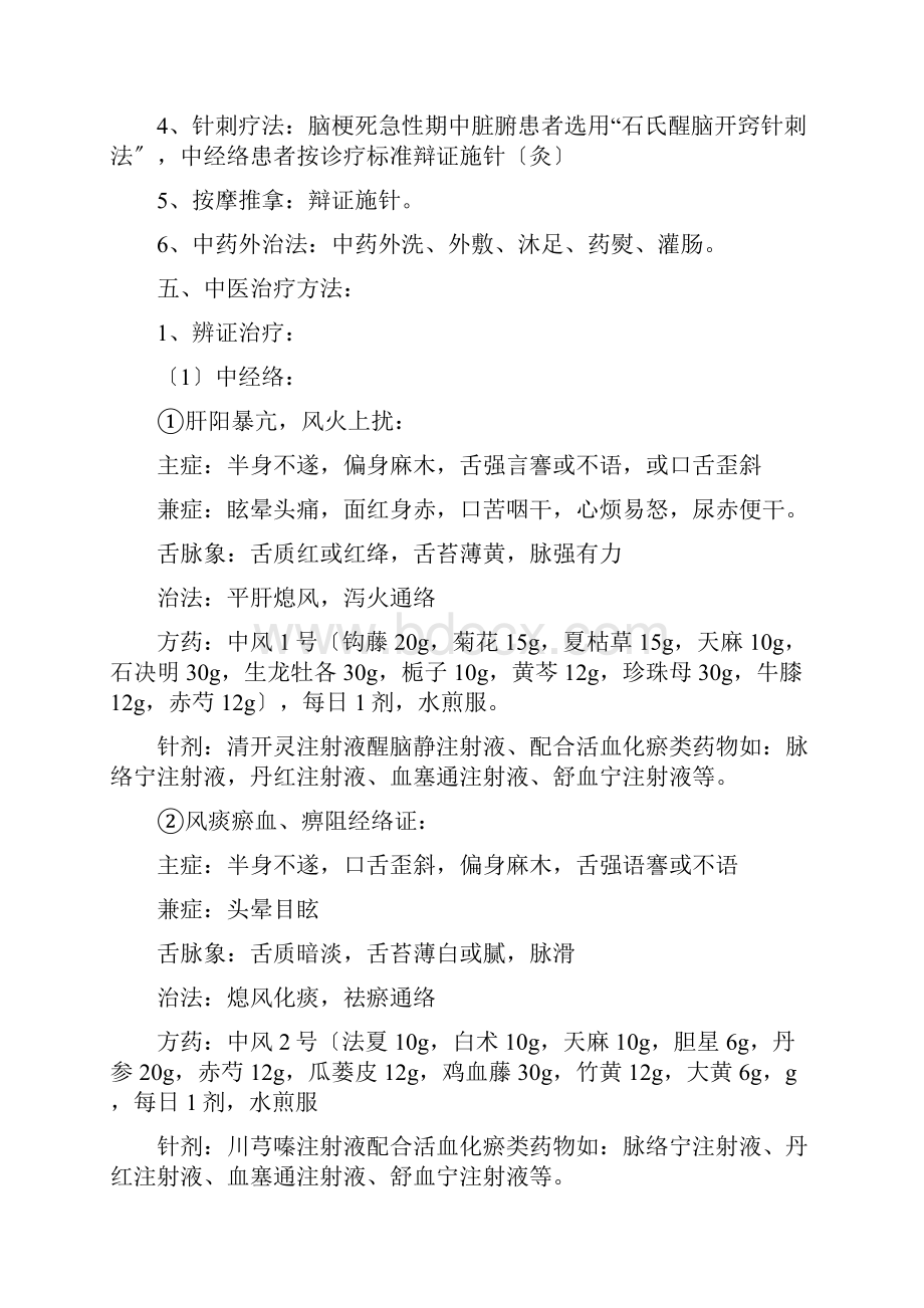 中风病中医诊疗方案.docx_第2页