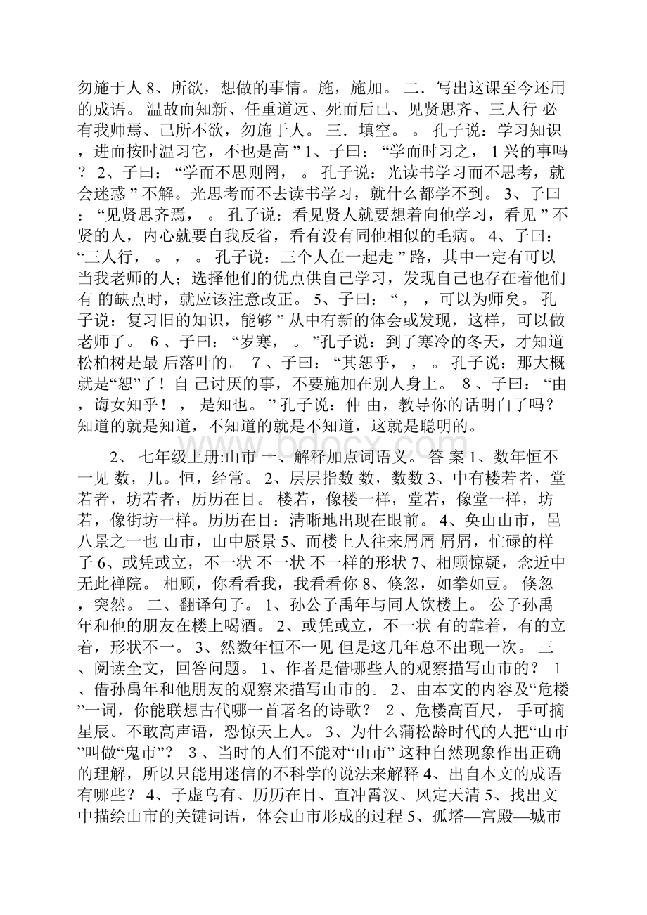 人教版中考语文文言文复习资料大全.docx_第2页