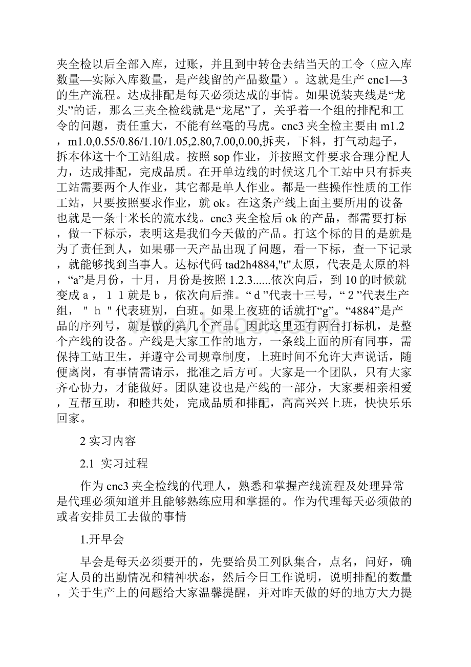 xx年三夹全检毕业寒假实习报告范文.docx_第3页