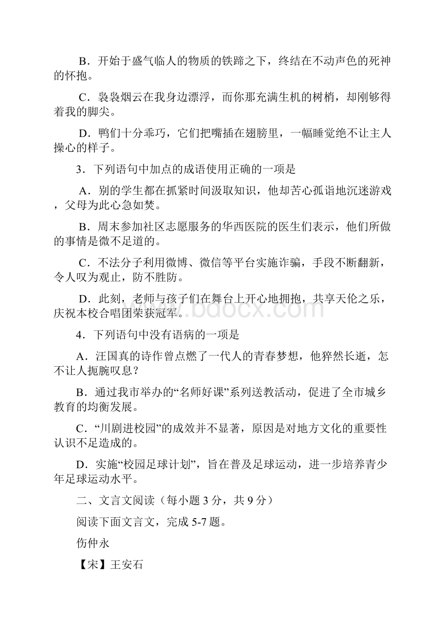 成都市语文中考题及答案非扫描版.docx_第2页